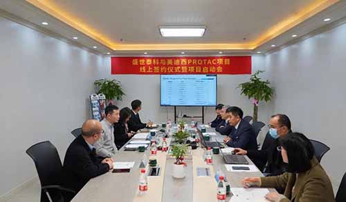 盛世泰科与918博天堂PROTAC项目签约典礼暨启动会顺利进行.jpg